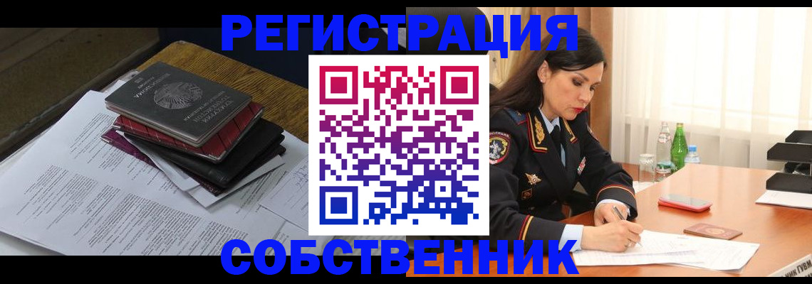 временная регистрация купить в Североуральске