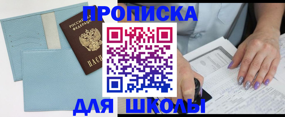 регистрация для школы в Североуральске